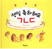 생일 축하해요 ㄱㄴㄷ