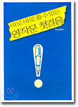 바로 바로 쓸 수 있는 영작문 첫걸음