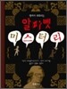 알파벳 미스터리