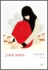 그녀에 대하여