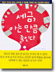 세금, 아는 만큼 줄인다
