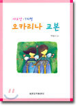 새모양 · T자형 오카리나 교본