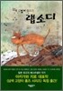 랩소디