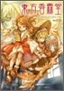 東方香霖堂 Curiosities of Lotus Asia.