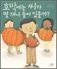 호박에는 씨가 몇 개나 들어 있을까?