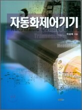 자동화제어기기