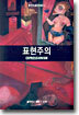 표현주의