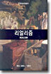 리얼리즘