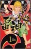 晴れ,ときどき雷神 1