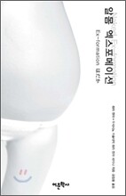 알몸 엑스포메이션