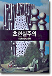 초현실주의