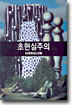 초현실주의