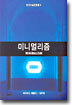 미니멀리즘
