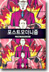 포스트모더니즘