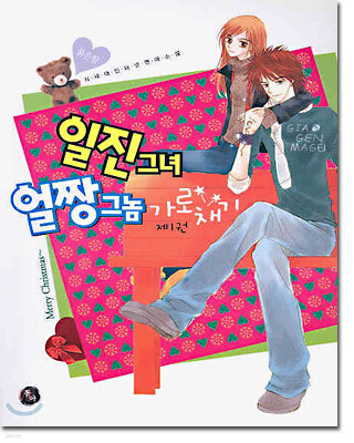 일진 그녀 얼짱 그놈 가로채기 1