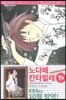 노다메 칸타빌레 7