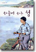 사슴이 사는 섬