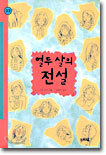 열두 살의 전설