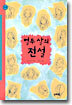 열두 살의 전설