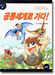 공룡세계로 가다