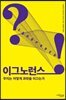 이그노런스