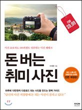 돈 버는 취미 사진