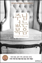 주님 없는 복음