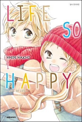 라이프 소 해피(LIFE SO HAPPY) 01권