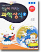 단숨에 깨치는 과학상식 2