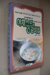 야채스프의 건강비법 (건강/상품설명참조/2)