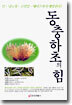동충하초의 힘