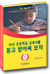 미국 초등학교 교과서를 듣고 받아써 보자 3