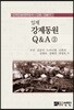 일제 강제동원 Q&A 2