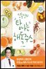 [대여] 탐나는 해독주스 : 밥상닥터 신동진의 오장五臟 해독 주스와 약차 56가지 - 탐나는 스타일 DVD 시리즈 8