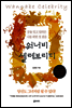 [대여] 워너비 셀레브리티