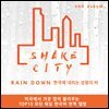 쉐이크 시티 (Shake City) - Rain Down