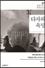 타자와 욕망