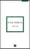 빈 몸을 허락합니다