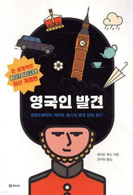영국인 발견