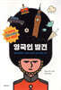영국인 발견