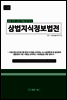 상법 지식정보법전