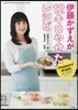 伊藤かずえが12キロやせたレシピ