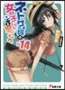 ネトゲの嫁は女の子じゃないと思った?(14)