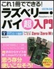 ラズベリ-.パイ超入門 改訂第4版