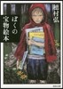ぼくの寶物繪本