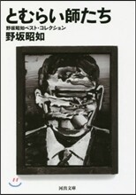 とむらい師たち