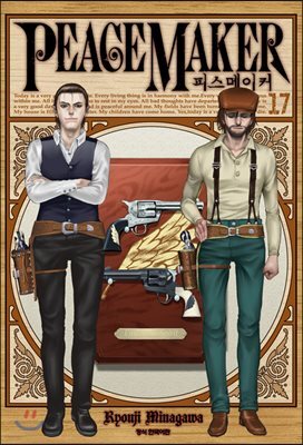 피스메이커 17