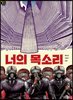 너의 목소리