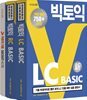 빅토익 BASIC 세트