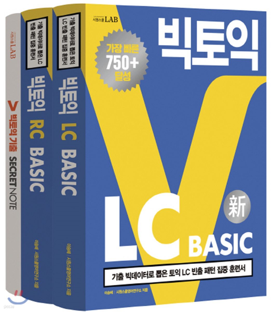 빅토익 BASIC 세트